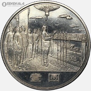 سکه 10 یوآن یادبودی چین 1984 (سی پنجمین سالگرد جمهوری خلق چین - مائو)(AU)(بسیار کمیاب)