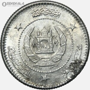 سکه 2 افغانی افغانستان 1337 (بسیار کمیاب)