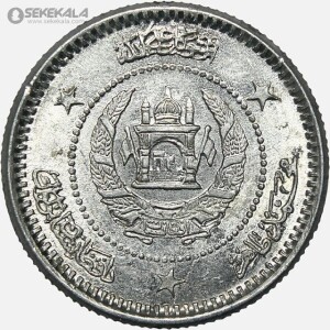 سکه 2 افغانی افغانستان 1337 (بسیار کمیاب) (AU)