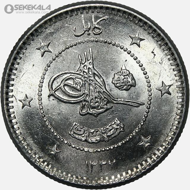 coin colletion store sekekala.comسکه خارجی 040704 (376) سکه 5 افغانی افغانستان 1337 (بسیار کمیاب) (AU)