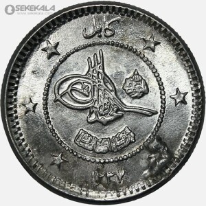 سکه 5 افغانی افغانستان 1337 (بسیار کمیاب) (UNC)