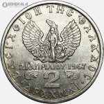 سکه 2 دراخما یونان 1971 (کنستانتین دوم)