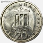 سکه 20 دراخما یونان 1984 (UNC)