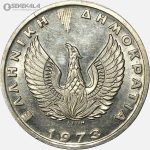 سکه 20 دراخما یونان 1973 (AU)