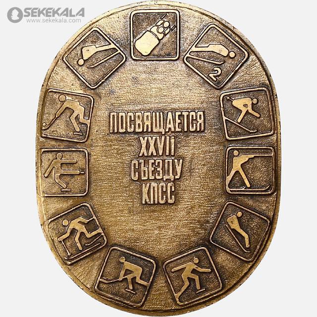 سکه خارجی کلکسیونی coin collection store 040621 (538) مدال برنز اتحاد جماهیر شوروی 1979 (المپیک اسپارتیاکیاد خلق)