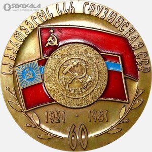 مدال برنز اتحاد جماهیر شوروی 1981 (تاسیس گرجستان شوروی)(با جعبه چوبی فابریک)