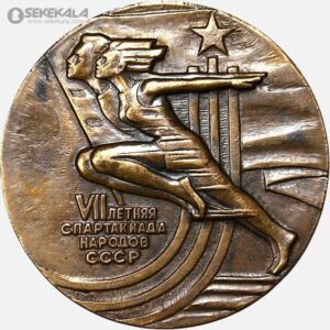 مدال یادبود اتحاد جماهیر شوروی 1979 (اسپارتیاکیاد خلق)