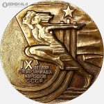 مدال یادبودی اتحاد جماهیر شوروی 1979 (المپیک اسپارتیاکیاد خلق)