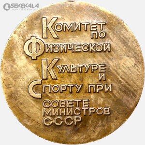 مدال یادبودی اتحاد جماهیر شوروی 1979 (المپیک اسپارتیاکیاد خلق)