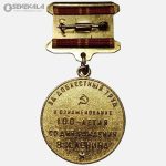 مدال یادبود صد سالگی لنین - اتحاد جماهیر شوروی 1970