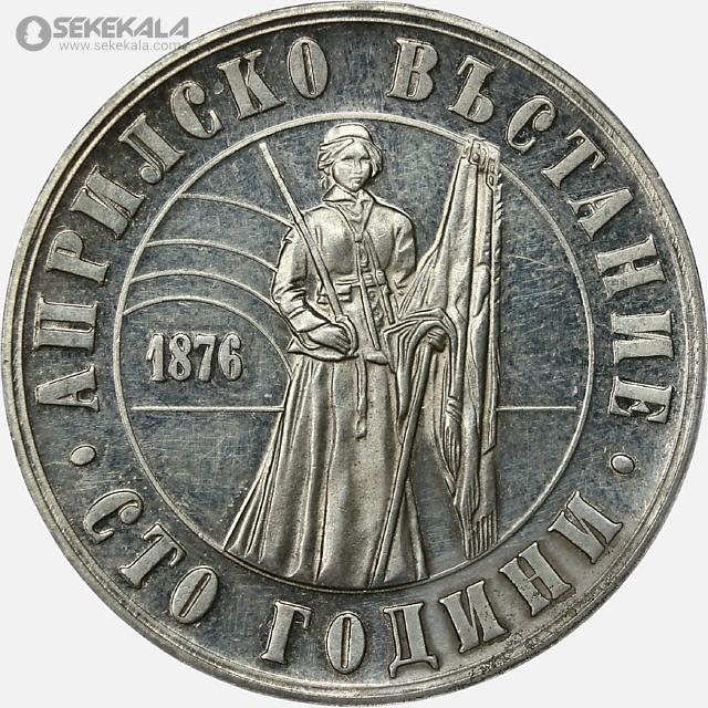 coin collection stoer sekekala.com040716 (11) سکه 5 لوا نقره یادبودی بلغارستان 1976