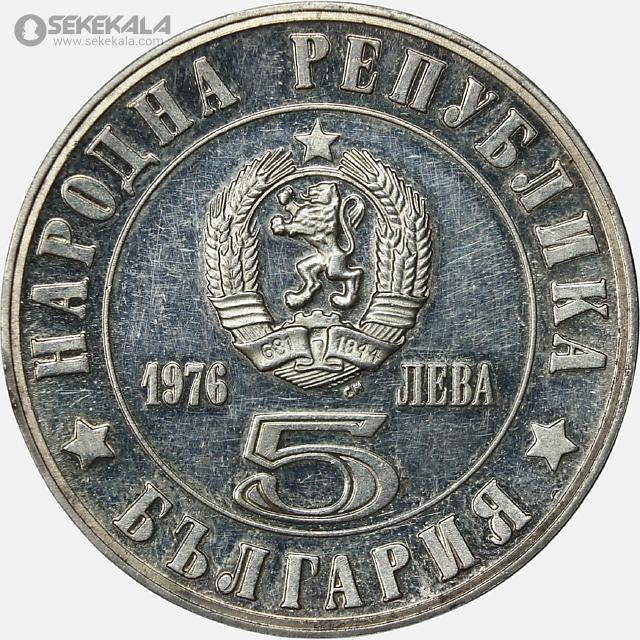 coin collection stoer sekekala.com040716 (12) سکه 5 لوا نقره یادبودی بلغارستان 1976