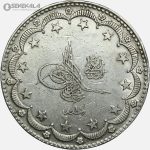 سکه 20 کروش نقره عثمانی 1909 - 1327 (سلطان محمد پنجم ـ سنه 10)