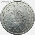 سکه 20 کروش نقره عثمانی 1839 - 1255 (سلطان عبدالمجید اول ـ سنه 15)