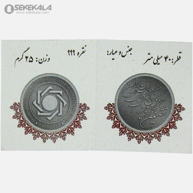 Coin collection proof www.sekekala.com040814 (19) مدال نقره یادبود شصتمین سال تاسیس بانک مرکزی 2020 (جعبه فابریک)