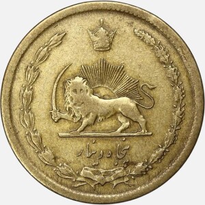 سکه 50 دینار برنز محمدرضا شاه پهلوی 1332 (نازک)(VF)