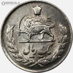 سکه 1 ریال مصدقی محمدرضا شاه پهلوی 1336 (EF)