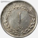 سکه 1 ریال مصدقی محمدرضا شاه پهلوی 1336 (EF)