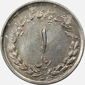 سکه 1 ریال مصدقی محمدرضا شاه پهلوی 1336 (EF)