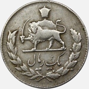 سکه 1 ریال مصدقی محمدرضا شاه پهلوی 1332 (VF)