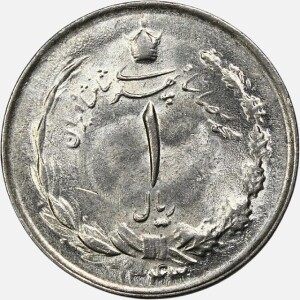 سکه 1 ریال محمدرضا شاه پهلوی 1343 (UNC)