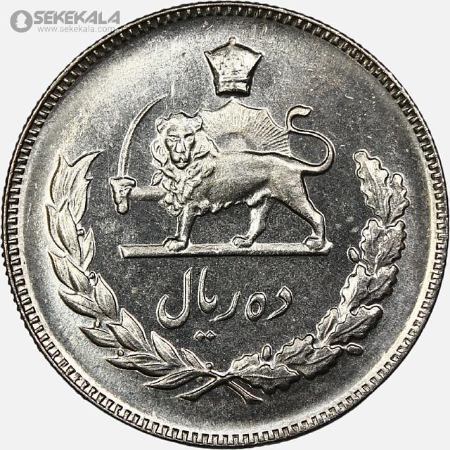 سکه 10 ریال محمدرضا شاه پهلوی 1346 (UNC)