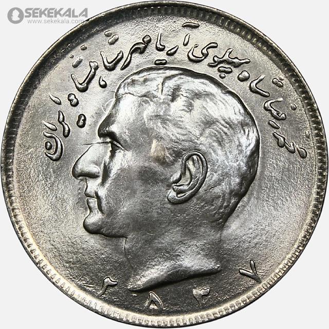 سکه 20 ریال محمدرضا شاه پهلوی 2537 (UNC)