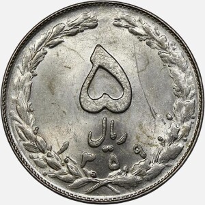 سکه 5 ریال جمهوری اسلامی 1359 (UNC)