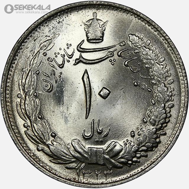 سکه 10 ریال نقره محمدرضاشاه 1323 (UNC)