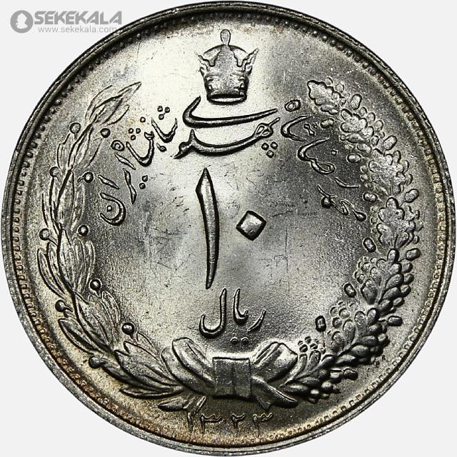 سکه 10 ریال نقره محمدرضاشاه 1323 (UNC)