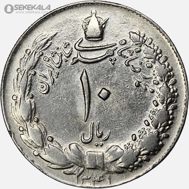 سکه 10 ریال محمدرضا شاه پهلوی 1341 (ضخیم)(VF)