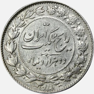 سکه 2000 دینار نقره رایج مملکت رضا شاه پهلوی 1305 (AU)