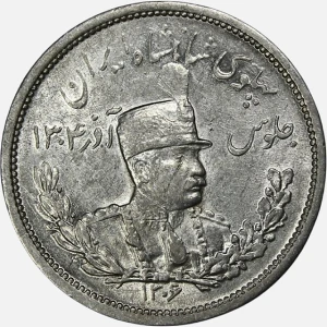 سکه 2000 دینار نقره تصویری رضا شاه پهلوی 1306 (AU) ضرب لنینگراد