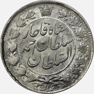 سکه 2 قران نقره خطی احمد شاه قاجار 1329 (+AU)