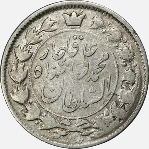 سکه2 قران نقره خطی محمدعلی شاه قاجار 1326 (EF)