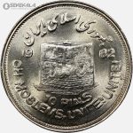 سکه 5 ریال جمهوری اسلامی 1359 (UNC)