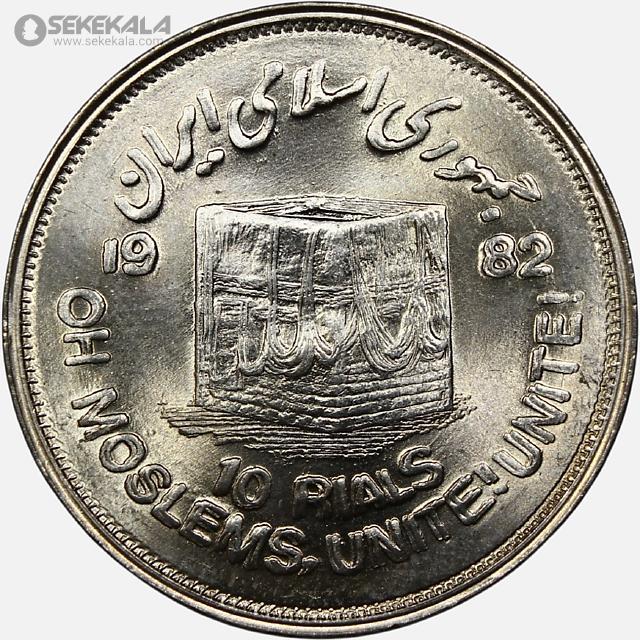 coin collection iranian coins store www.sekekala.com سکه ایرانی 040820 (24) سکه 5 ریال جمهوری اسلامی 1359 (UNC)