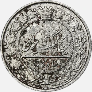 سکه 100 دینار رایج مملکت مظفرالدین شاه قاجار 1319 (VF)