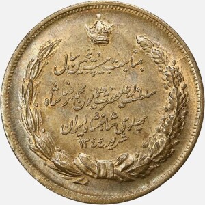 مدال برنز بیست و پنجمین سال سلطنت ۱۳۴۴ محمدرضا شاه پهلوی (AU)