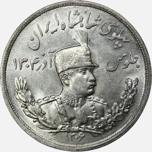 سکه 5000 دینار نقره تصویری رضا شاه پهلوی 1306 (UNC) (ضرب لنینگراد)