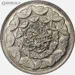 سکه 20 ریال جمهوری اسلامی 1360(سومین سالگرد)(UNC)