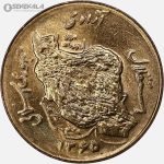 سکه 50 ریال جمهوری اسلامی 1365 (UNC)