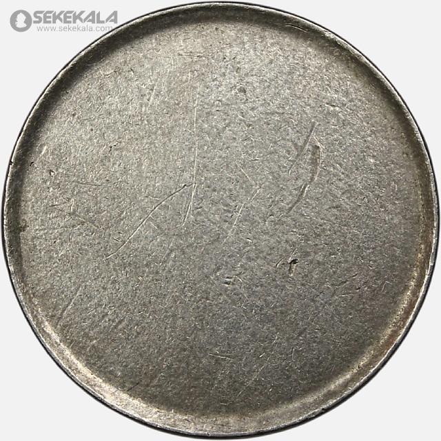 coin collection iranian coins store www.sekekala.com سکه ایرانی 040820 (47) پولک ضرب نشده سکه 50 ریال جمهوری اسلامی (بارگاه حضرت معصومه)(EF)