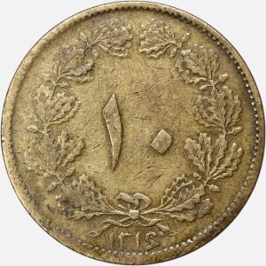 سکه 10 دینار برنز رضاشاه پهلوی 1316 (EF)