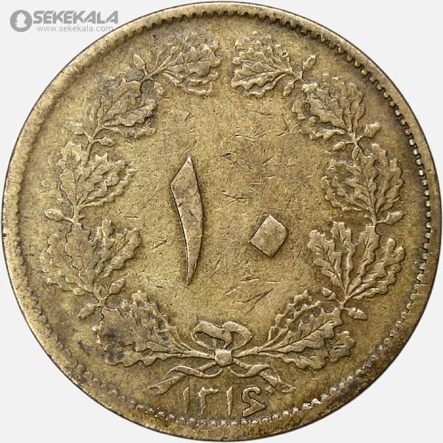 coin collection iranian coins store www.sekekala.com سکه ایرانی 040820 (61) سکه 10 دینار برنز رضاشاه پهلوی 1316 (EF)
