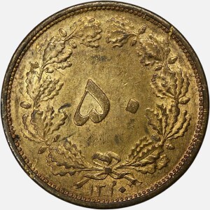 سکه 50 دینار برنز رضاشاه پهلوی 1320 (+AU)