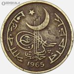 سکه 1 پیسه پاکستان 1965