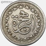 سکه 50 پیسه یادبودی کمیاب پاکستان 1981