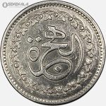 سکه 50 پیسه یادبودی کمیاب پاکستان 1981