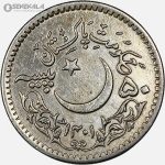 سکه 50 پیسه یادبودی کمیاب پاکستان 1981